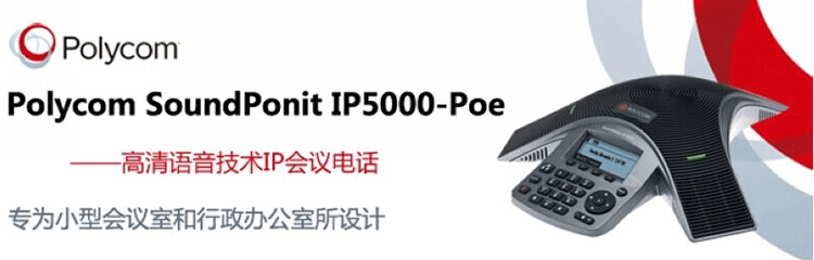 寶利通Polycom Sound Station IP5000