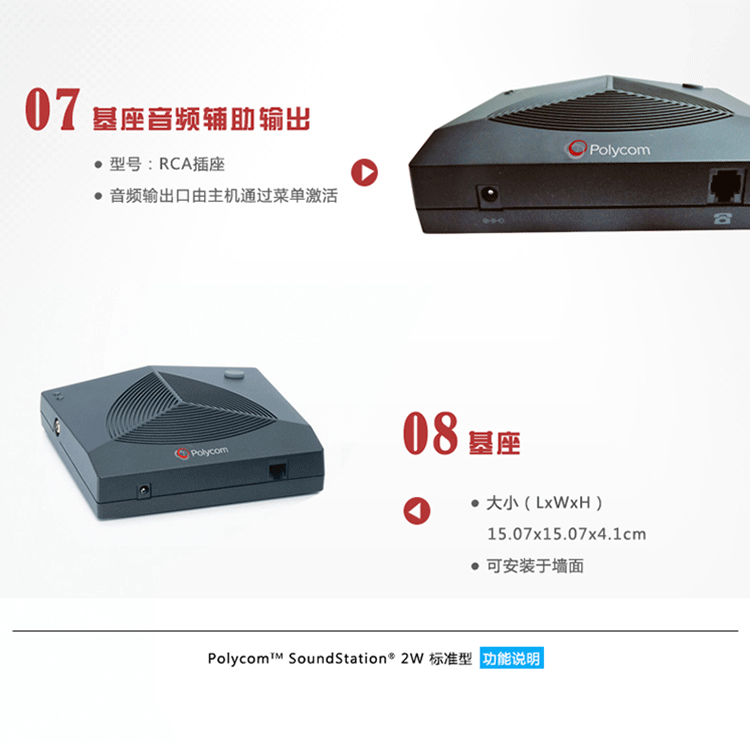 寶利通Polycom SoundStation 2W標(biāo)準(zhǔn)型