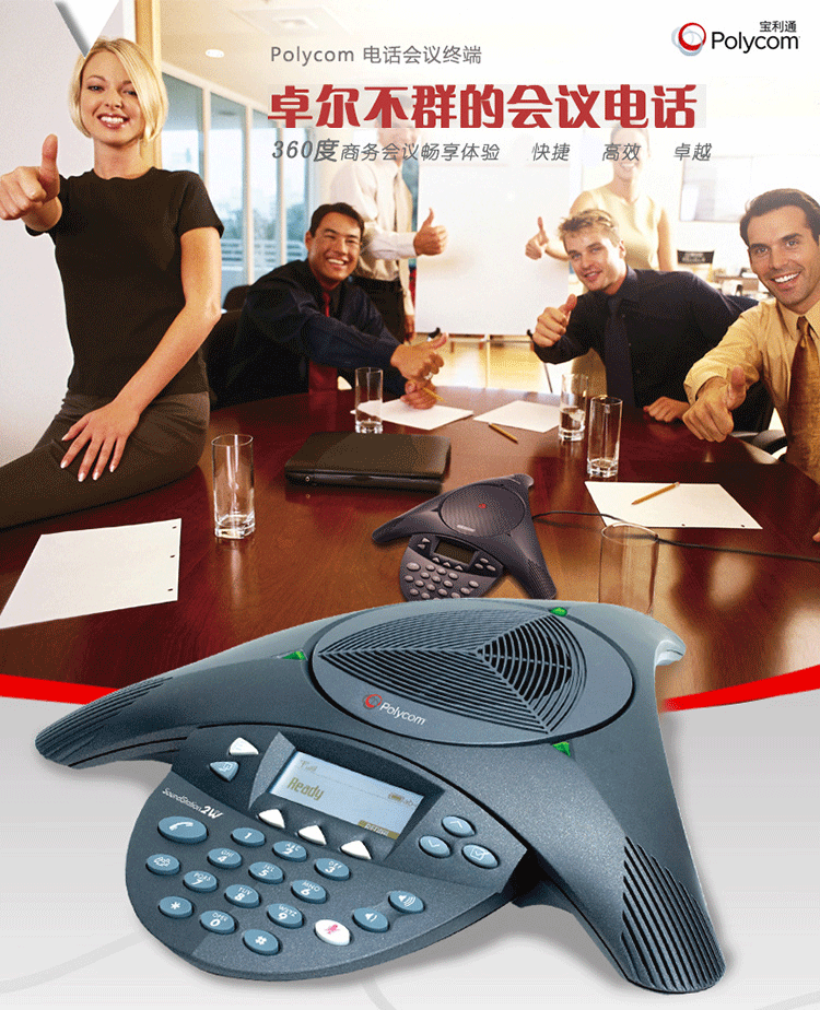 寶利通Polycom SoundStation 2W標(biāo)準(zhǔn)型