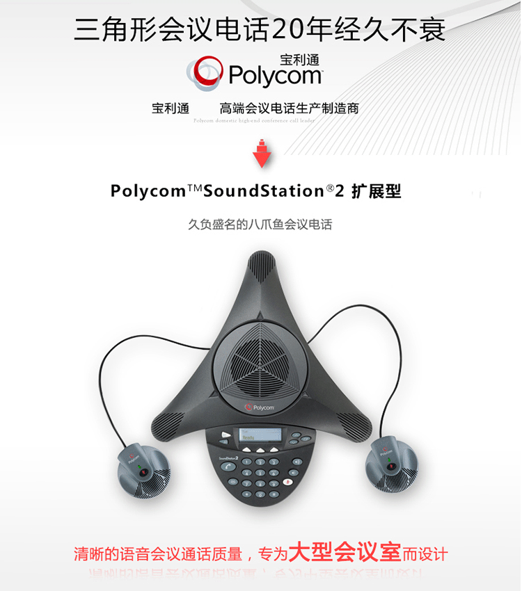 寶利通Polycom SoundStation 2EX擴(kuò)展型