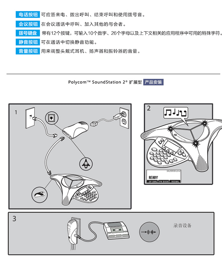 寶利通Polycom SoundStation 2EX擴(kuò)展型