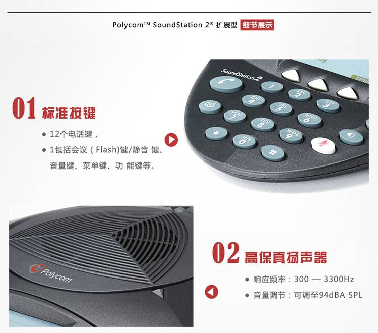 寶利通Polycom SoundStation 2EX擴(kuò)展型